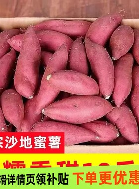 新鲜黄心正宗蜜薯超甜糖心红心番薯地瓜批发板栗山芋红薯沙地现挖