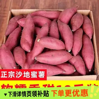 新鲜黄心正宗蜜薯超甜糖心红心番薯地瓜批发板栗山芋红薯沙地现挖