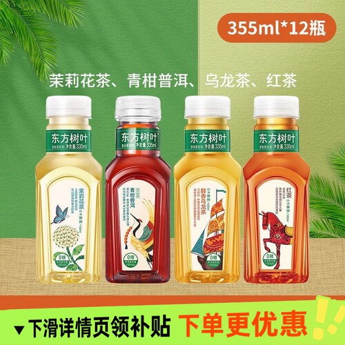 东方树叶335ml茉莉花茶饮料乌龙茶*12瓶0糖0卡瓶装混合绿茶茶饮