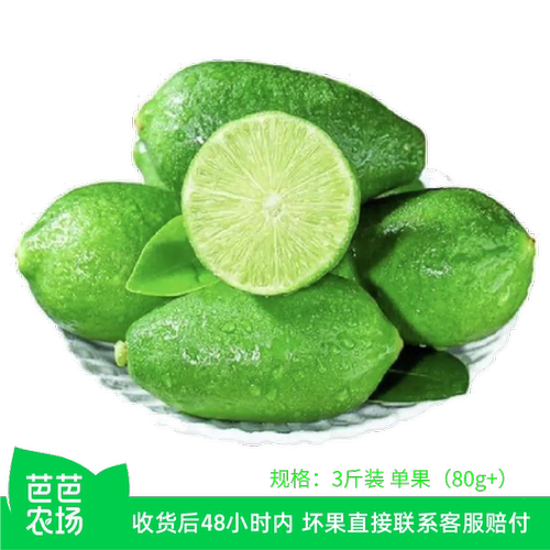 【芭芭农场兑换专享】香水柠檬3斤装单果80g+