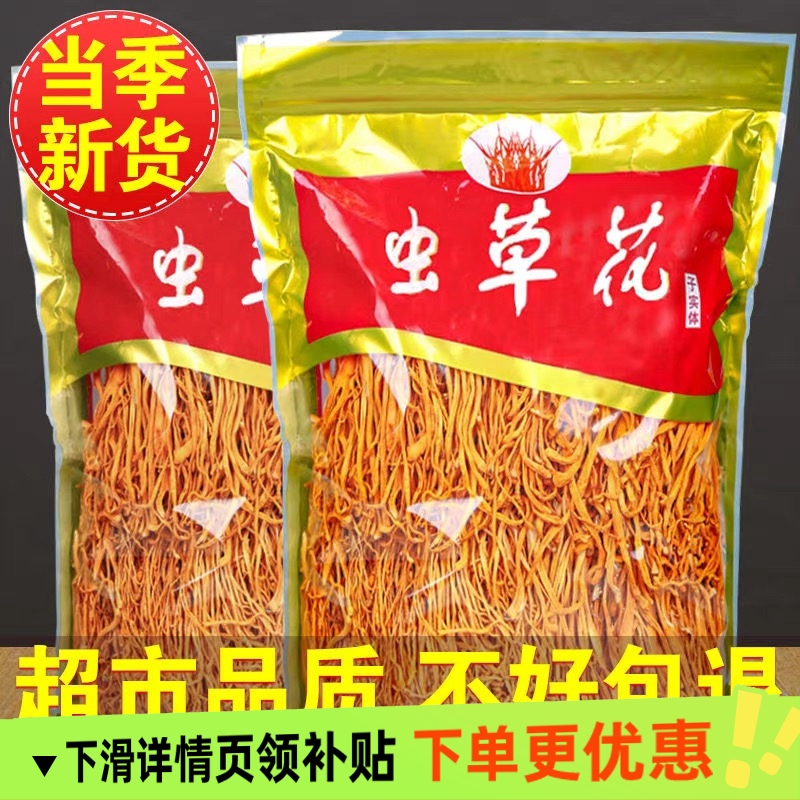 当季虫草花嫩干货精选孢子头新鲜北金蛹虫草煲汤精品散装商用优质
