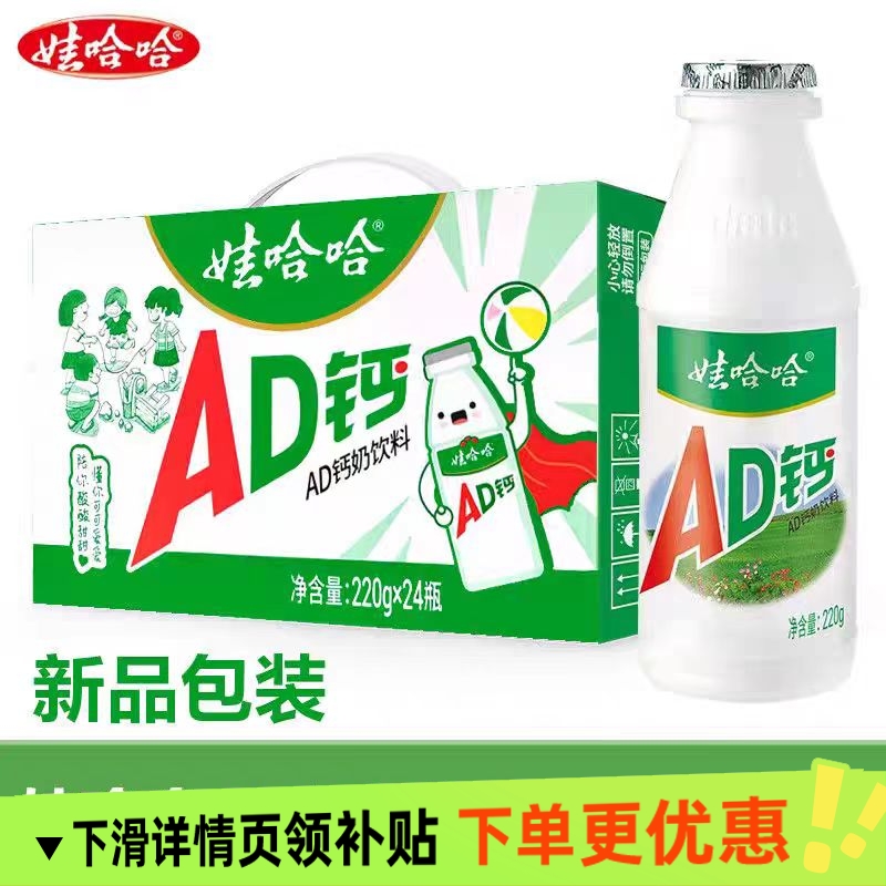 娃哈哈AD钙奶220g/瓶装儿童牛奶含乳饮料营养丰富怀旧零食整箱