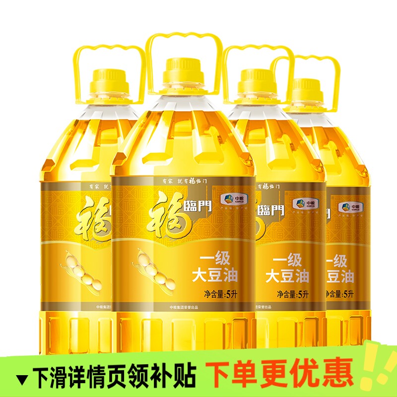 福临门一级大豆油5L*4整箱食用油商用餐饮家用桶装大黄豆油升