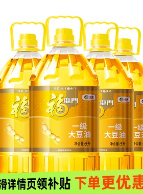 福临门一级大豆油5L*4整箱