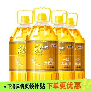 食用油福临门一级大豆油5L*4整箱商用家用大黄豆油升米油菜籽油