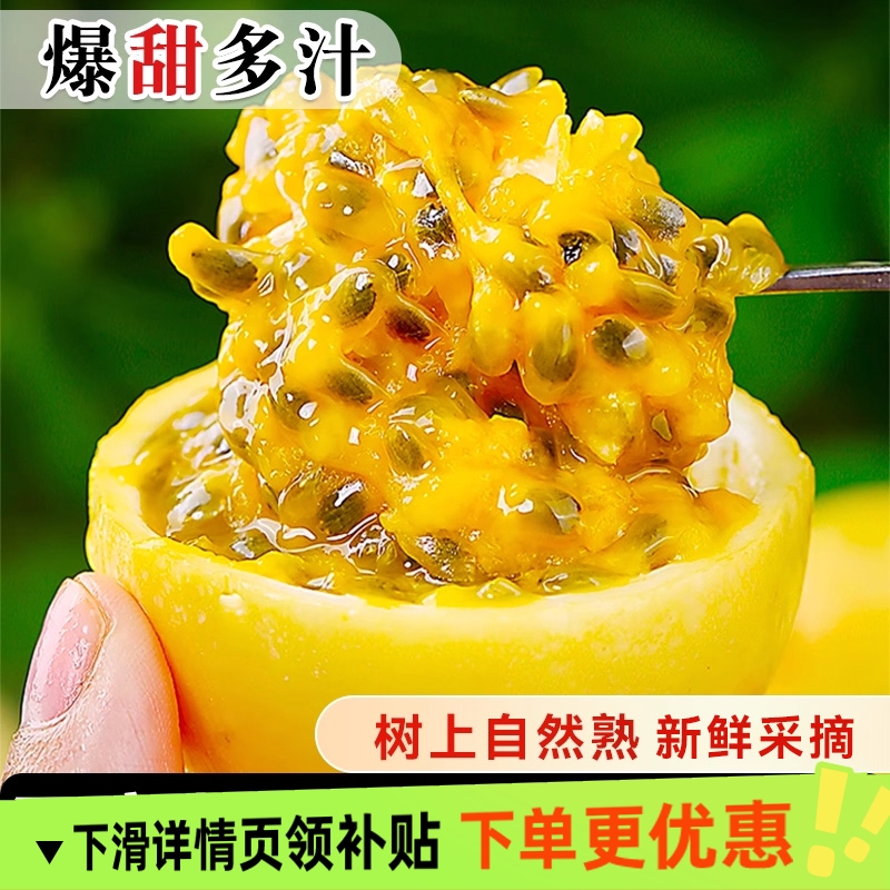 广西钦蜜9号黄金百香果新鲜5斤大果包邮当季百香果原浆水果甜多汁