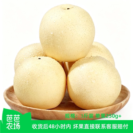 【芭芭农场兑换专享】皇冠梨3斤装单果250g+