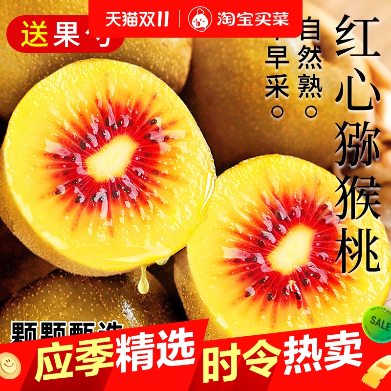 四川浦江红心猕猴桃特大果新鲜国产奇异果果王水果礼盒产地直发
