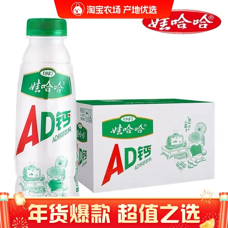 娃哈哈AD钙奶450ml大瓶装整箱装学生酸甜饮料风味牛奶怀旧批发,咖啡/麦片/冲饮,含乳饮料,淘宝优惠券,粉丝福利购,淘宝优惠卷