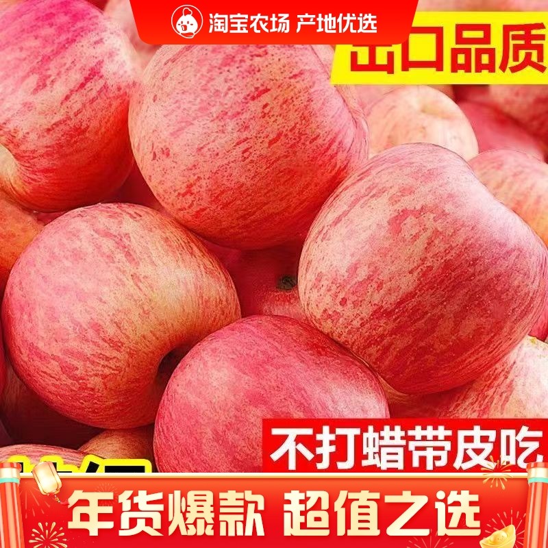 陕西脆甜红富士苹果新鲜当季冰糖心苹果水果特价水果不打蜡带皮吃,水产肉类/新鲜蔬果/熟食,苹果,淘宝优惠券,粉丝福利购,淘宝优惠卷