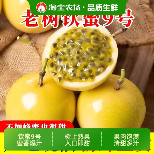 新鲜广西黄金百香果钦蜜9号水果5斤大果原浆果酱甜百香果整箱包邮