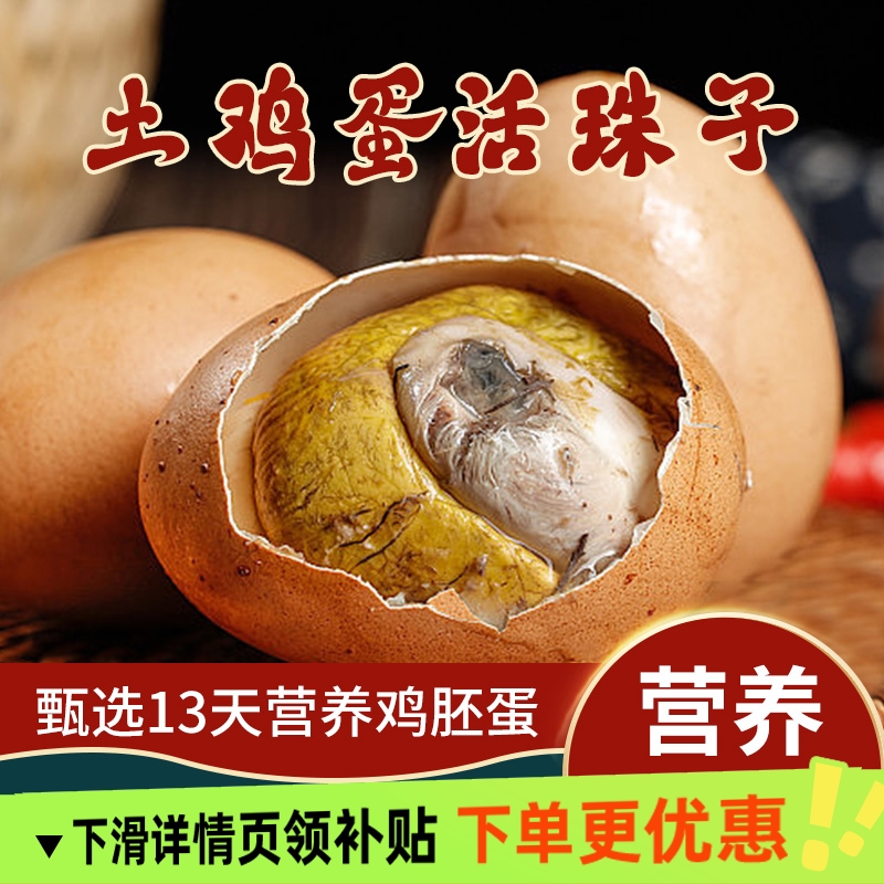 活珠子香辣毛蛋13天新鲜熟鸡蛋胚五香味钢化蛋开袋即食整箱包邮
