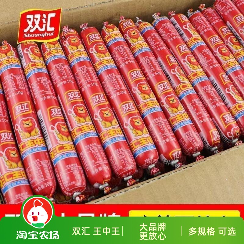 火腿肠双汇王中王优级35g/50g/60g即食香肠泡面搭档炒菜烤肠夜宵图片