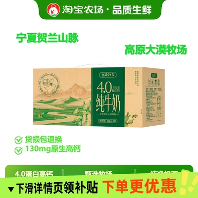 宁夏塞北牧乡纯牛奶4.0蛋白200mlx15盒营养早餐学生高钙牧业新鲜
