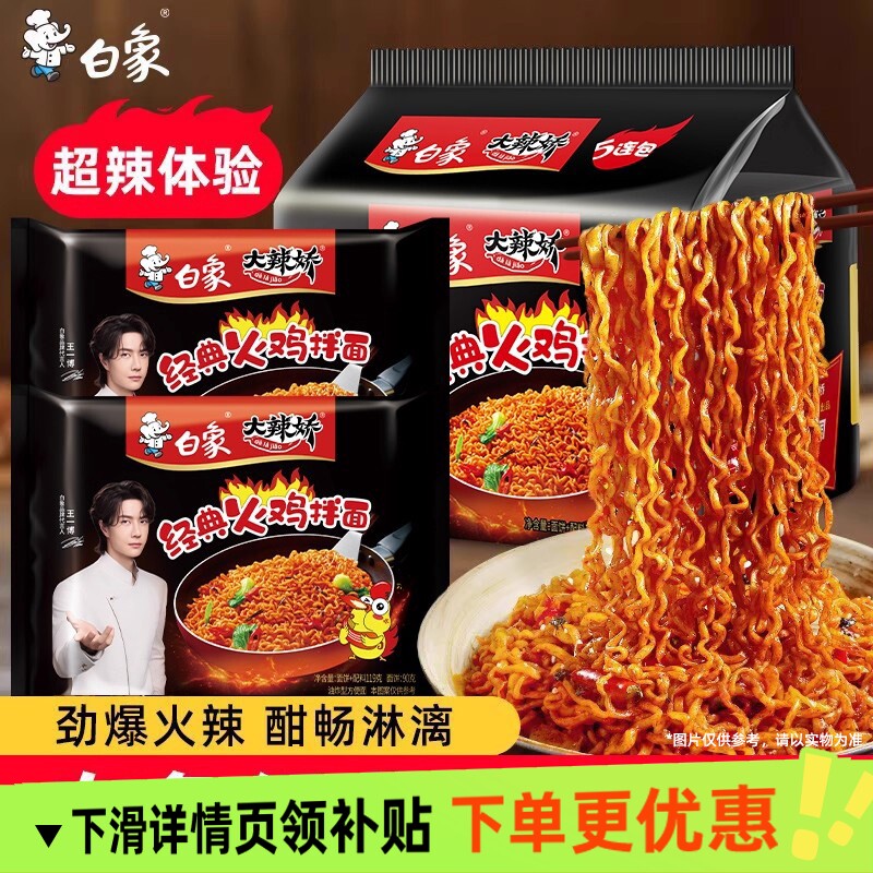 白象大辣娇经典火鸡面5袋装图片