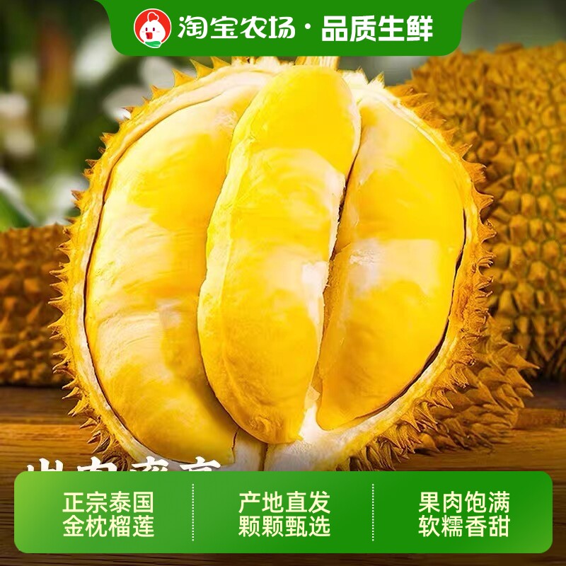 正宗泰国金枕榴莲新鲜整果冰淇淋皮薄核小肉多香甜现摘顺丰包邮
