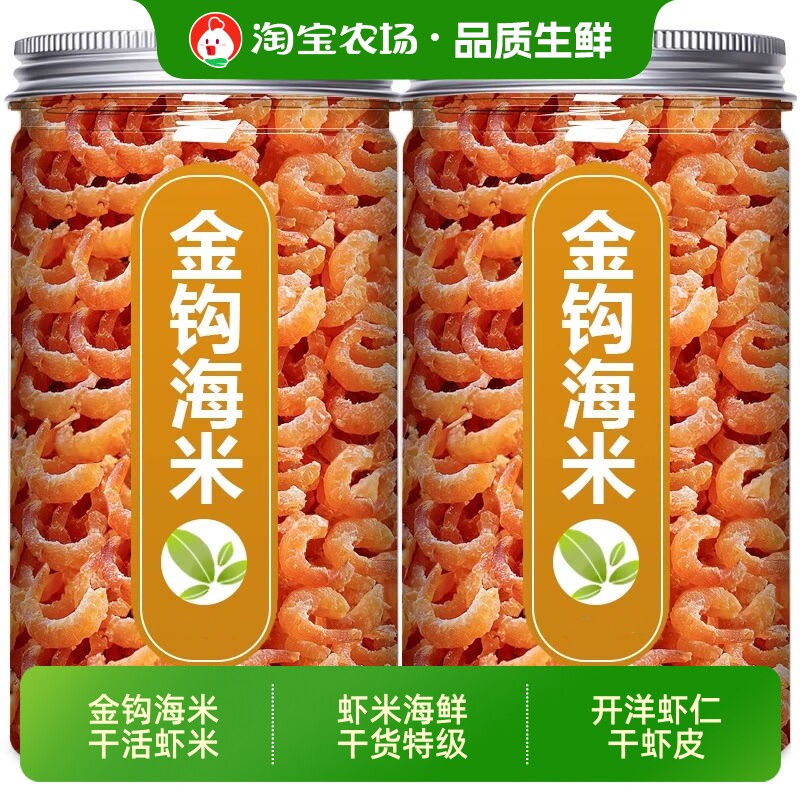 金钩海米干活虾米海鲜干货特级开洋虾仁干虾皮无盐新鲜即食青岛
