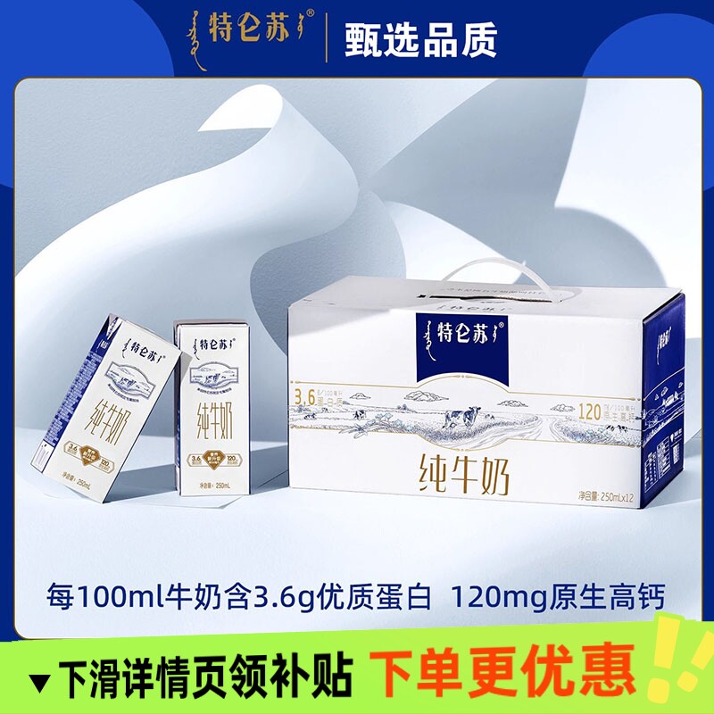蒙牛特仑苏纯牛奶250ml*12盒图片
