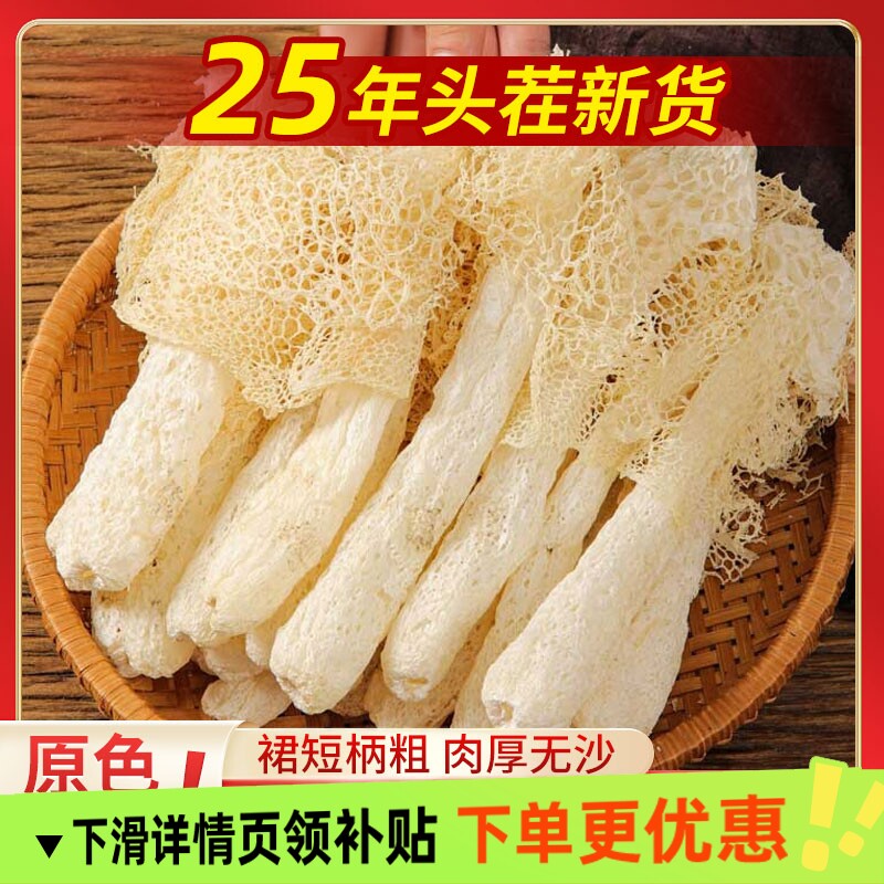 竹荪干货野生菌菇煲汤食材古田竹生竹孙新鲜竹笙无硫特产级40g