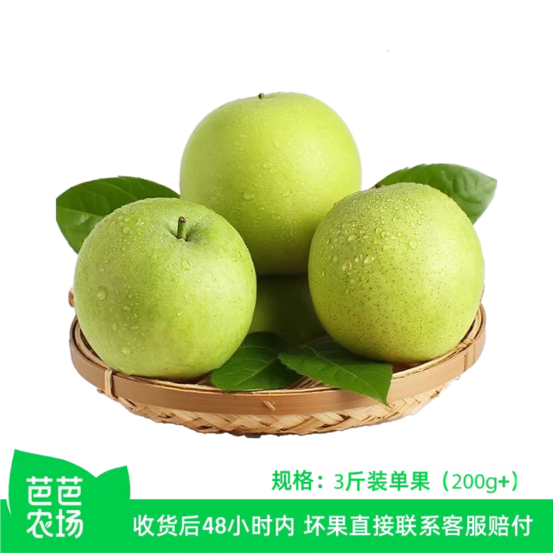 芭芭农场兑换专享青皮蜜梨3斤200g梨子新鲜水果砀山青梨酥脆自提