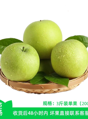 芭芭农场兑换专享青皮蜜梨3斤200g梨子新鲜水果砀山青梨酥脆自提