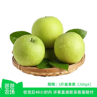 芭芭农场兑换专享青皮蜜梨3斤200g梨子新鲜水果砀山青梨酥脆自提