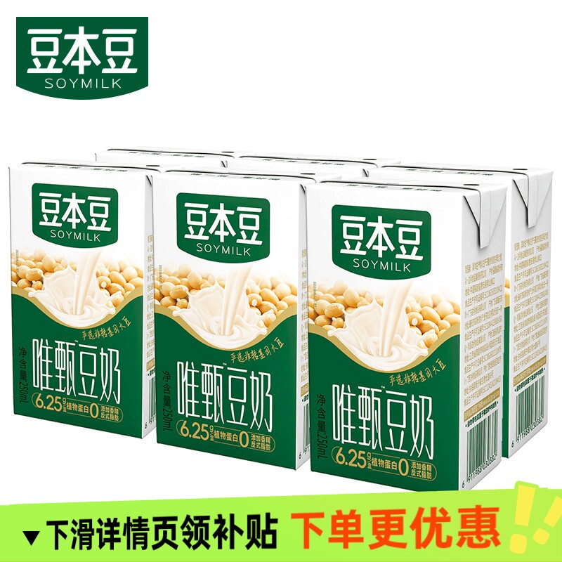 豆本豆唯甄原味豆奶250ml6盒装多口味植物蛋白饮品营养早餐代餐奶图片