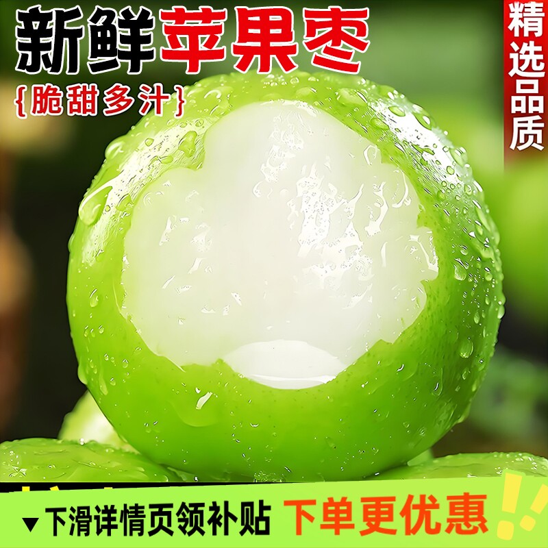 云南牛奶苹果枣新鲜枣子当季水果现摘脆甜苹果枣奶油蜜枣冬枣包邮