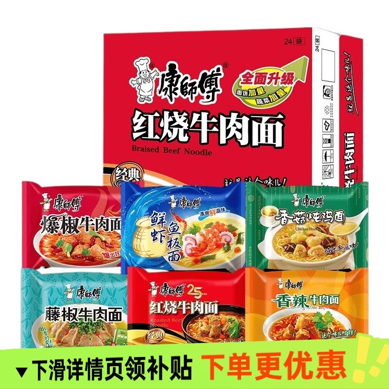 康师傅方便面整箱装袋装劲爽红烧牛肉经典美味速食牛肉面全家共享