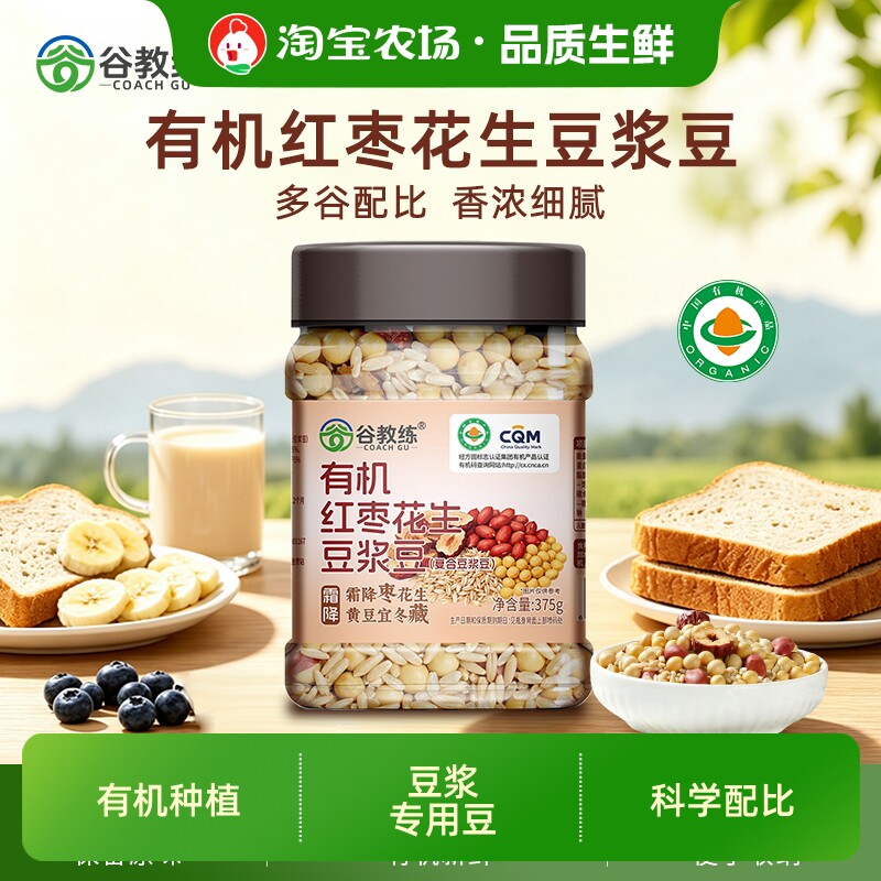 谷教练有机杂粮豆375g