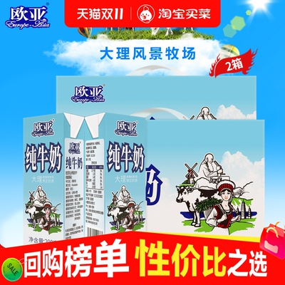 欧亚高原全脂纯牛奶200g×10盒2箱云南大理