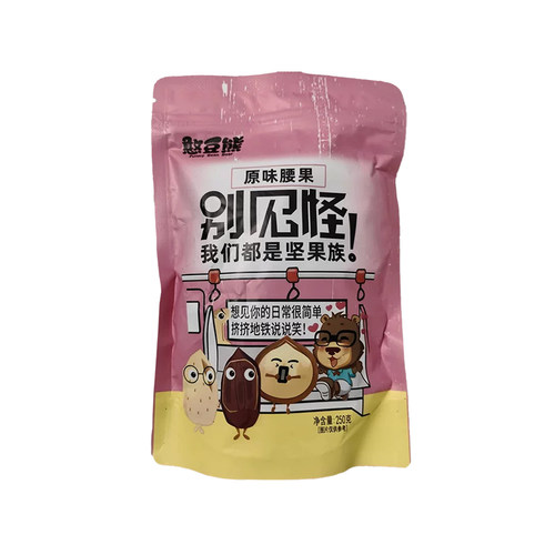 大腰果仁500g原味紫皮新货越南坚果干果孕妇零食袋装烘焙带皮散装