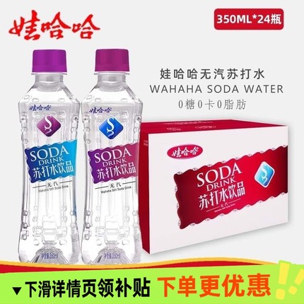 24瓶娃哈哈苏打水350ml娃哈哈无汽饮用水微甜味弱碱性整箱囤货装