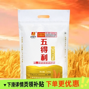 包邮 五得利面粉八星雪花五星特精小麦粉馒头包子通用面粉5斤 10斤