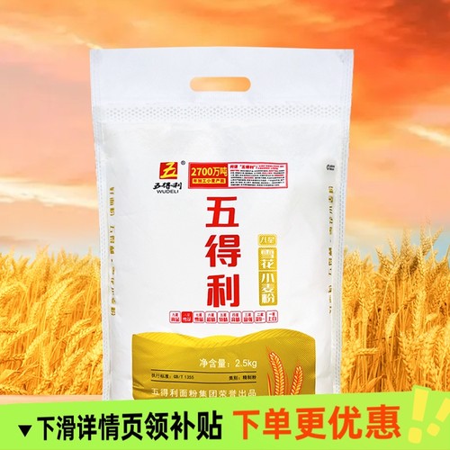 五得利八星雪花小麦粉5/10斤
