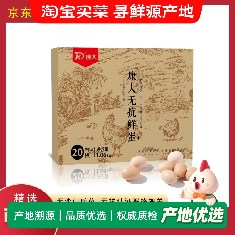 无抗鲜鸡蛋20枚无沙门氏菌鸡蛋无腥味溏心营养蛋整箱礼盒装无菌蛋