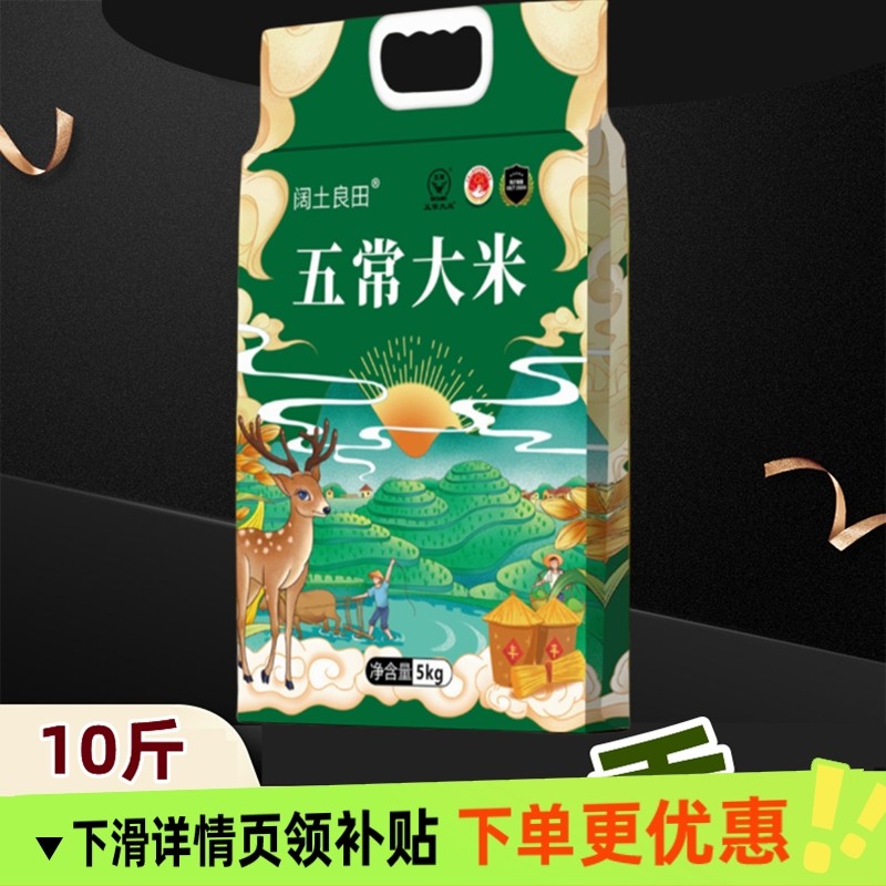 2025年新米 五常大米 长粒香大米 东北黑龙江香米 10斤真空包装