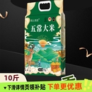 10斤真空包装 2025年新米 东北黑龙江香米 长粒香大米 五常大米
