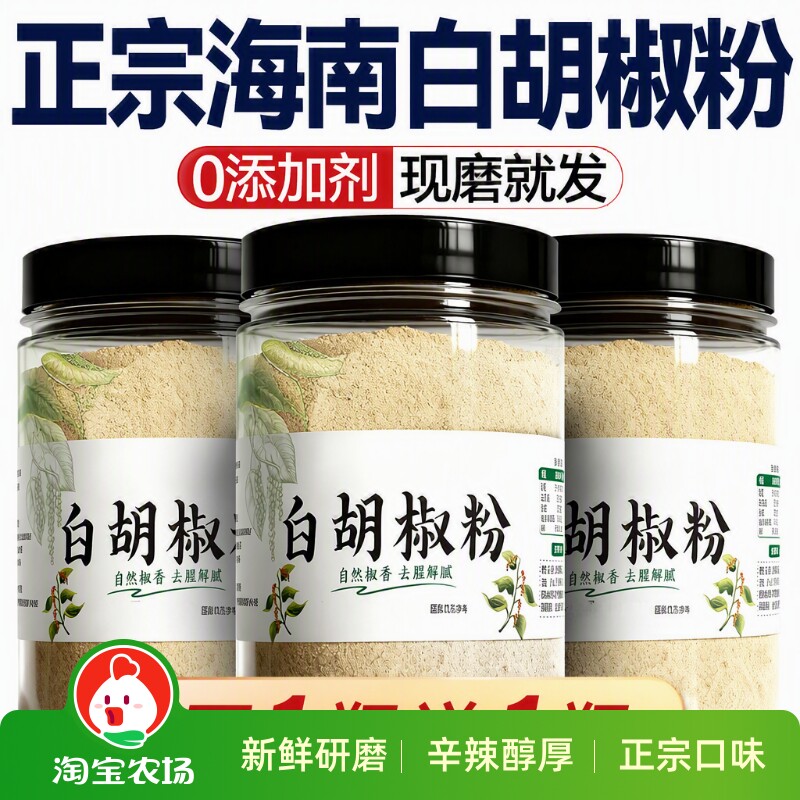 正宗海南白胡椒粉面调味料家用增香现磨糊椒粉调料旗舰店研磨海鲜