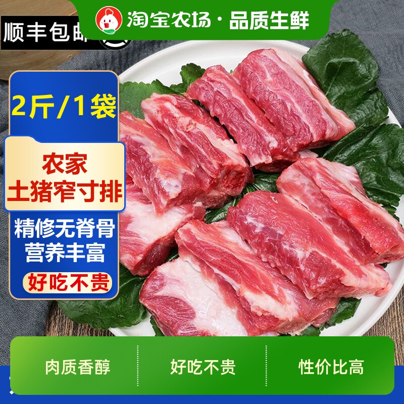黑猪猪肋排新鲜中段猪排骨肉农家散养土猪肉小排肋排冷冻生猪肉