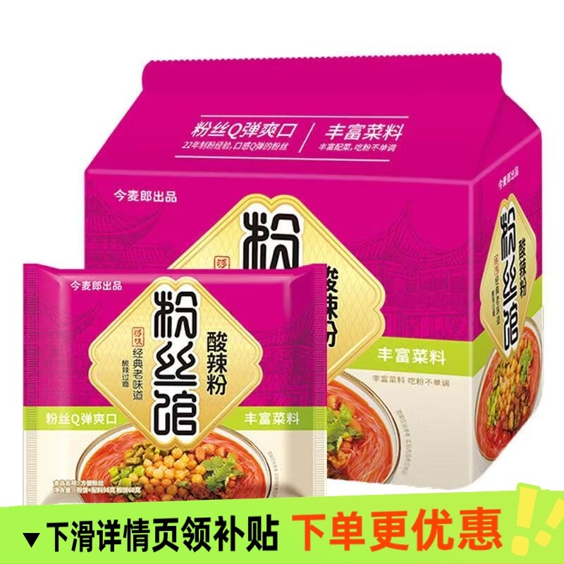 今麦郎光华粉丝粉丝馆5袋酸辣粉袋装便宜经典老味道酸辣粉Q弹爽,粮油调味/速食/干货/烘焙,方便粉丝/粉条,淘宝优惠券,粉丝福利购,淘宝优惠卷