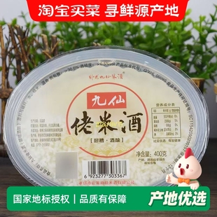 九仙孝感佬米酒甜酒酿醪糟400g碗装 滋补湖北特产月子佳品美食