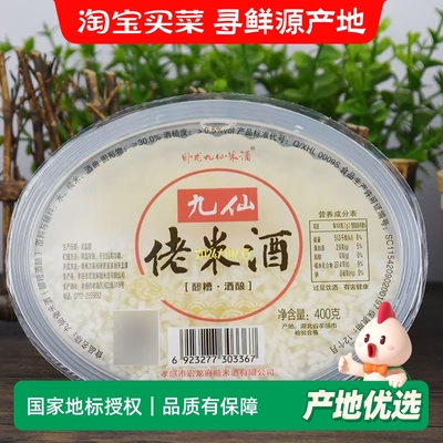 九仙孝感佬米酒甜酒酿醪糟400g碗装滋补湖北特产月子佳品美食