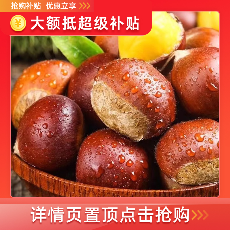 漏冻6.4亓新鲜丹东板栗2斤平均一斤才3块，新鲜板栗，壳薄肉厚，? 社群免单