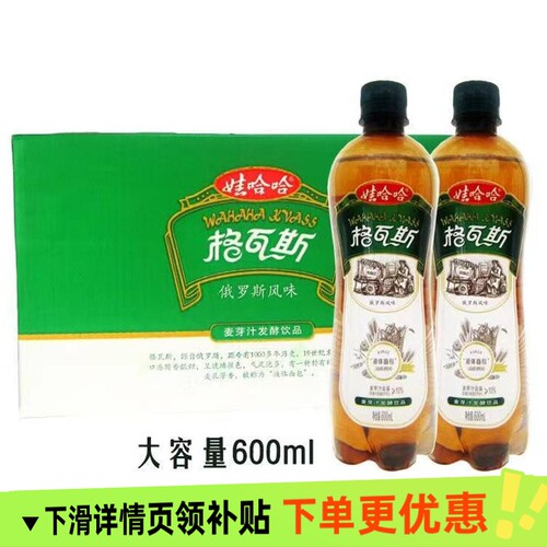 娃哈哈格瓦斯600ml瓶装俄罗斯麦芽发酵碳酸饮料整箱饮品解渴面包