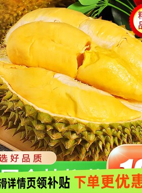 当季泰国进口正宗金枕榴莲水果鲜果整个顺丰包邮新鲜托曼尼冷冻