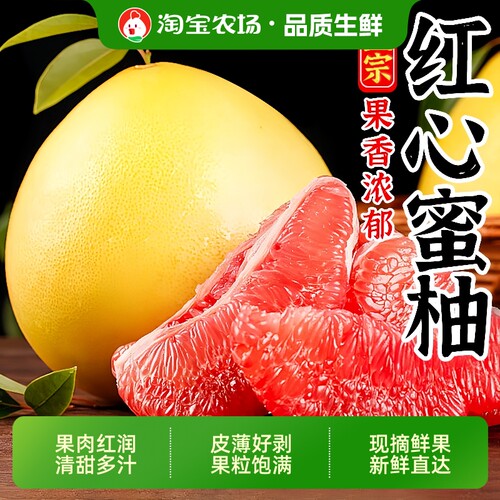 当季红心蜜柚红肉柚子现摘直发果肉红润清甜多汁新鲜水果整箱包邮