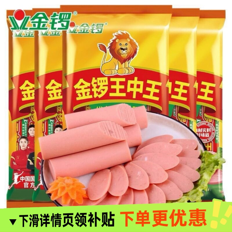 金锣王中王火腿肠500g优级开袋即食肠泡面炒饭搭档肉粒多独立包装图片