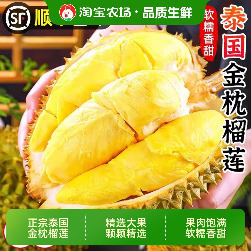 顺丰包邮泰国进口榴莲金枕头巴掌鲜果新鲜水果一整个带壳果肉现摘