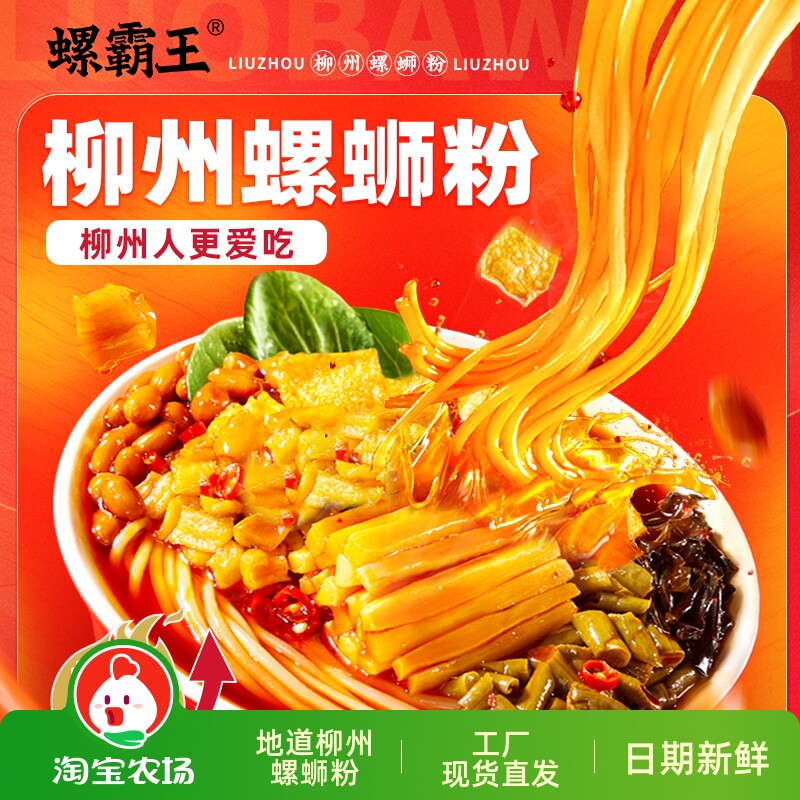 螺蛳粉螺霸王柳州300g袋装正宗特产米粉酸笋腐竹炒粉浓汤爆炒标准